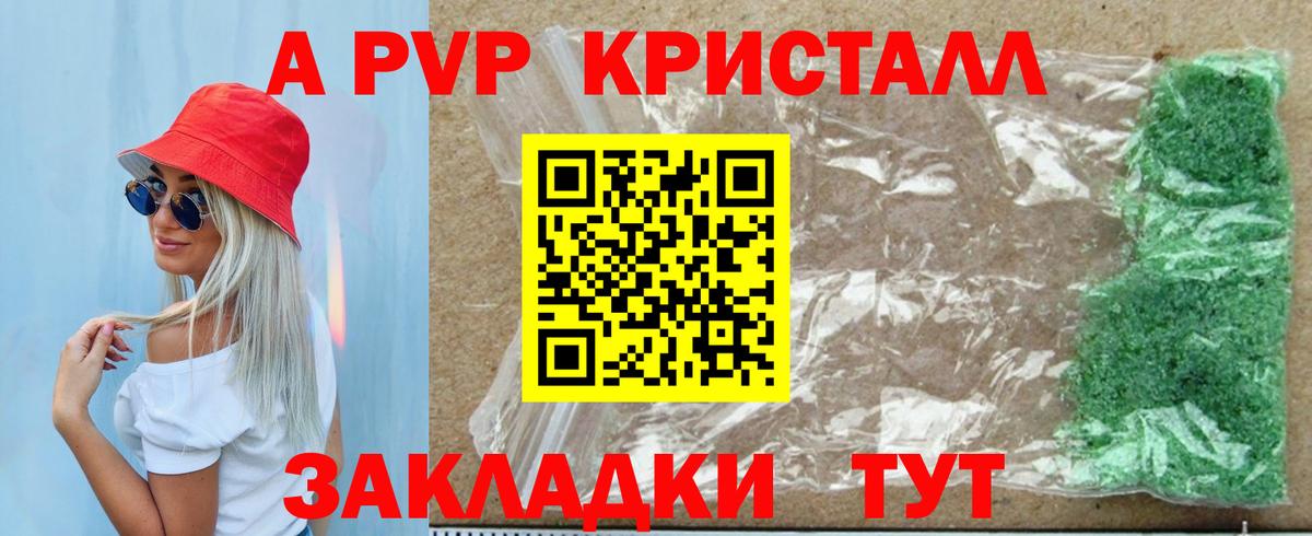 Альфа ПВП Crystall Балашиха