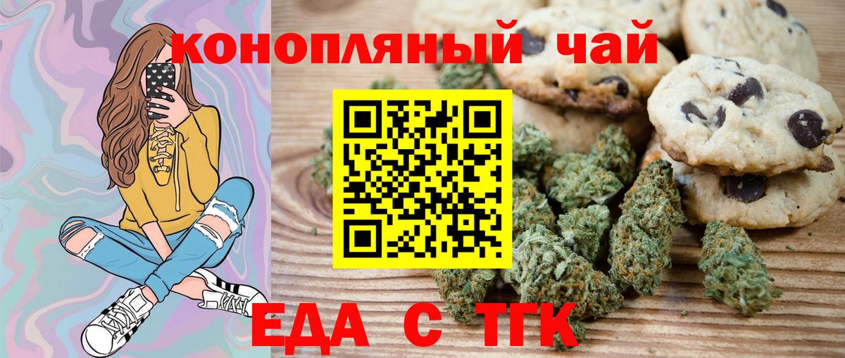 Балашиха  Печенье с ТГК марихуана  Вход с VPN 