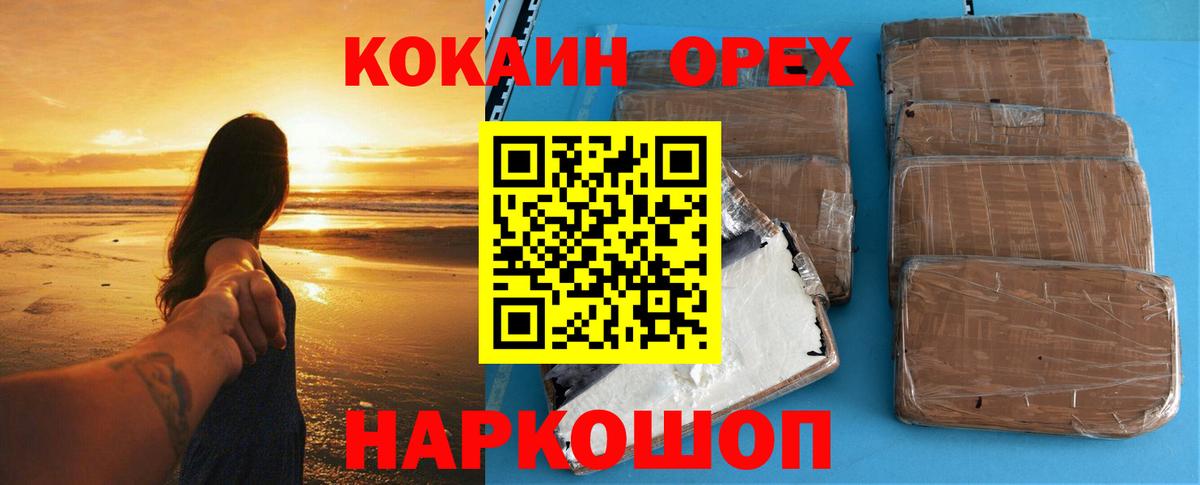 КОКАИН Эквадор Балашиха
